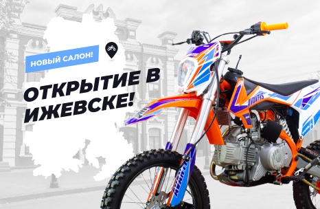 Ижевск, встречай АТВ-Мото!