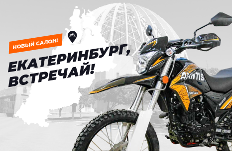 Екатеринбург, встречай АТВ-Мото!