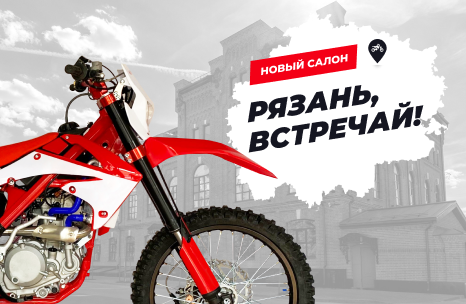 Рязань, встречай АТВ-Мото!