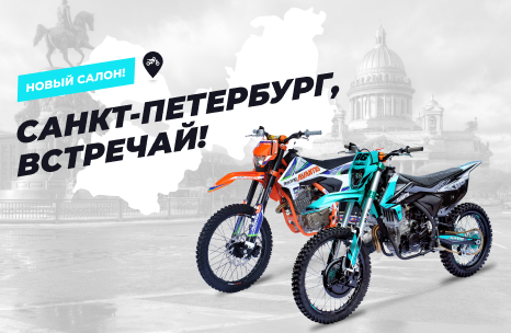 Компания АТВ-Мото открывает пункт выдачи в Санкт-Петербурге!
