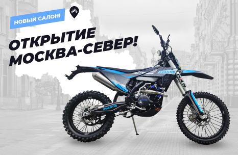 Москва, встречай АТВ-Мото!