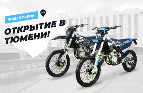 Тюмень, встречай АТВ-Мото!