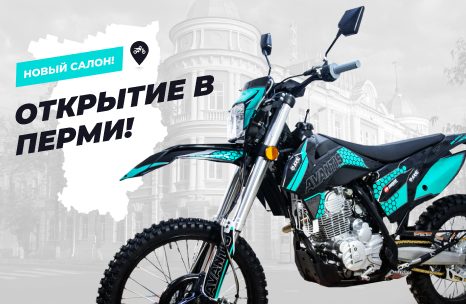 Пермь, встречай АТВ-Мото!