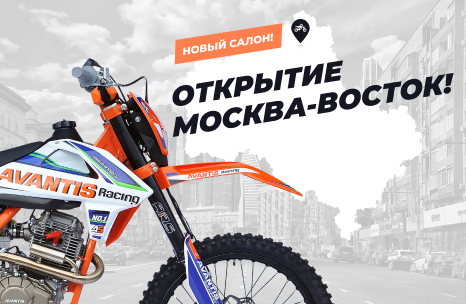 Москва, встречай АТВ-Мото!