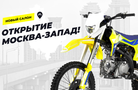 Москва, встречай АТВ-Мото!