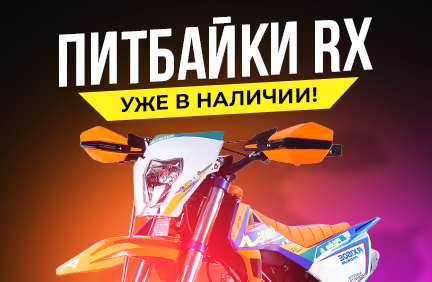 Новинка от Avantis: питбайки RX уже в наличии!